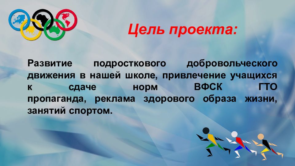 Волонтерство в сфере физической культуры и спорта презентация