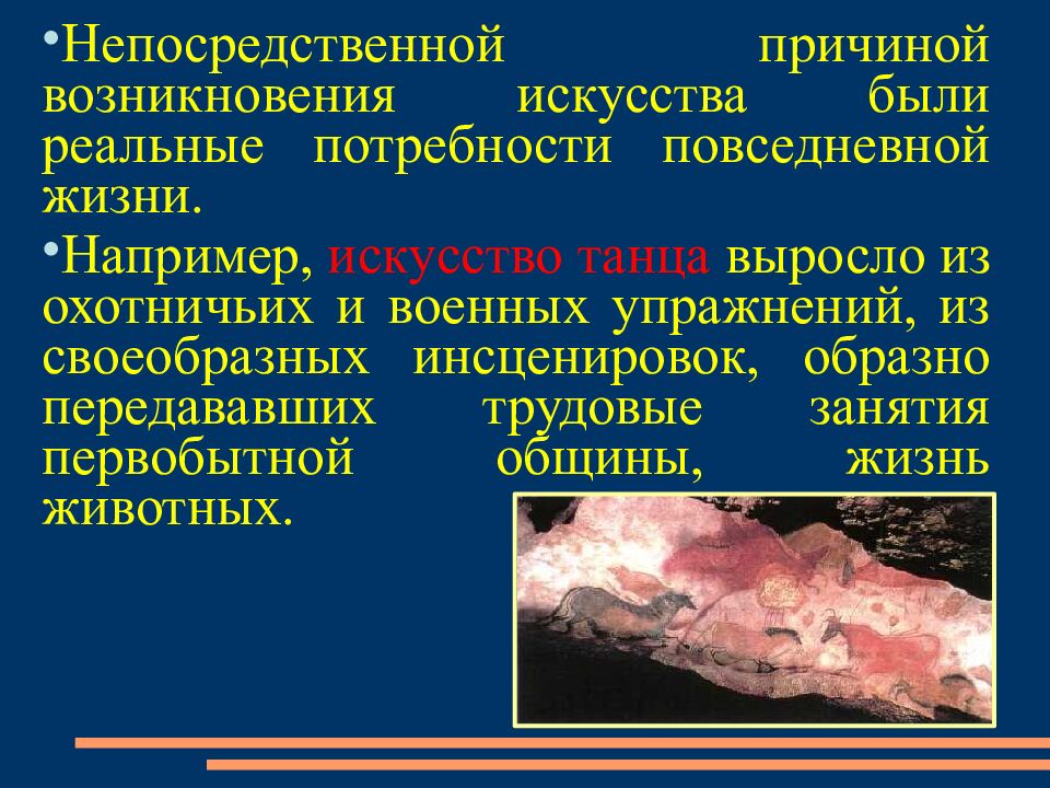 Первобытное искусство