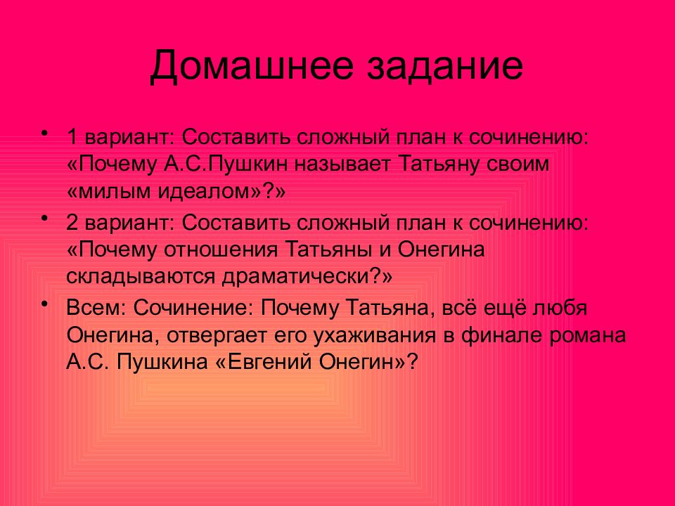 Почему пушкин назвал татьяну татьяной