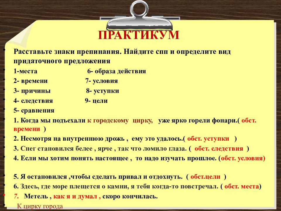 Расставьте знаки препинания найдите лишнее предложение. Виды придаточных предложений. СПП предложения. Практикум по СПП цели. Практикум по определению видов СПП.