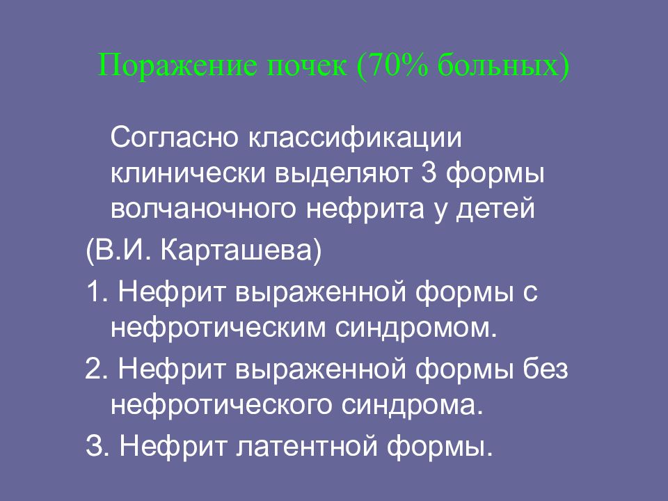 Волчанка поражение почек. Поражение почек при СКВ.