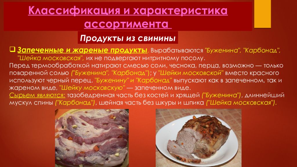 Буженина технологическая карта