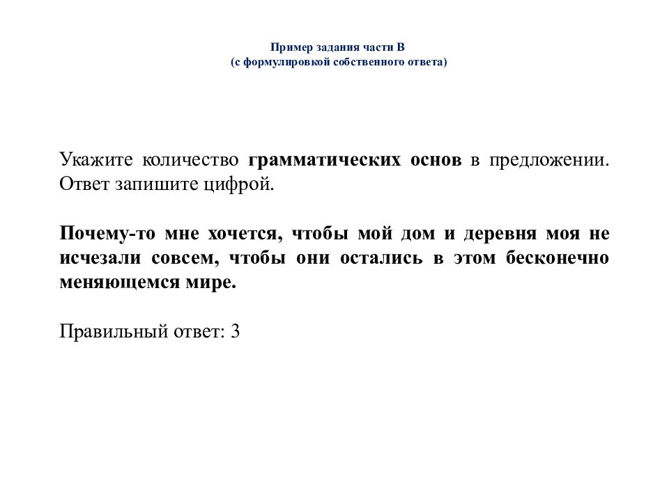 Количество грамматических основ в предложении. Грамматическая основа рисунок. Грамматическая основа предложения карточки. Гаокао примеры заданий.