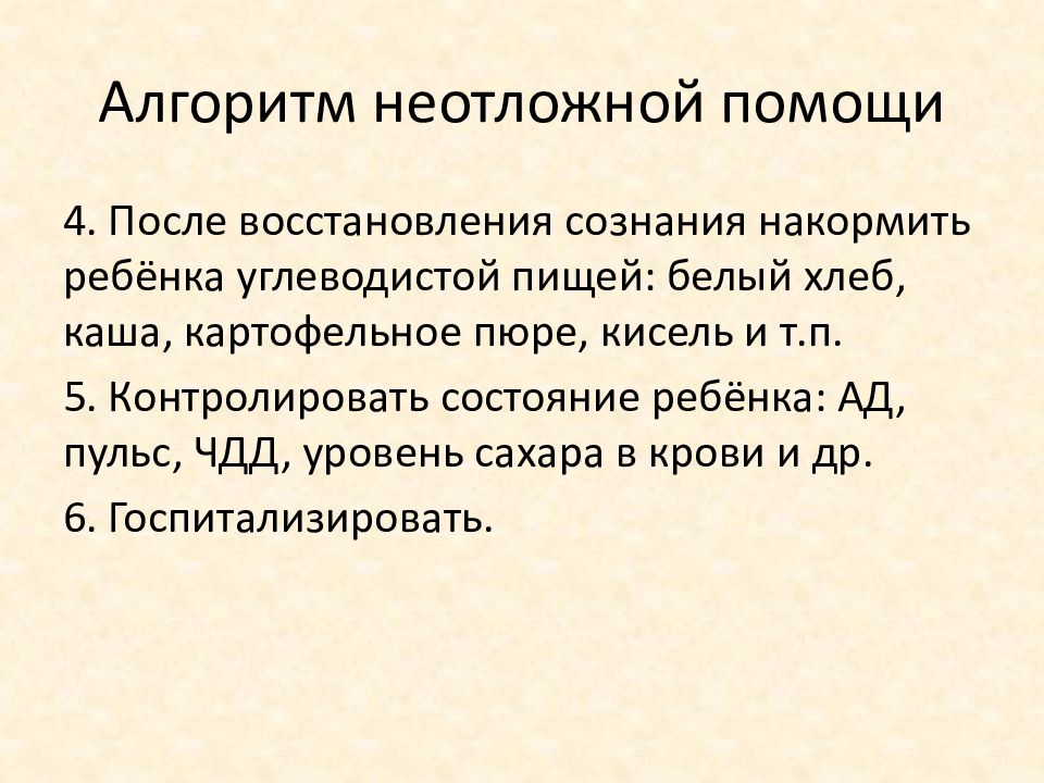 Заболевания эндокринной системы у детей презентация