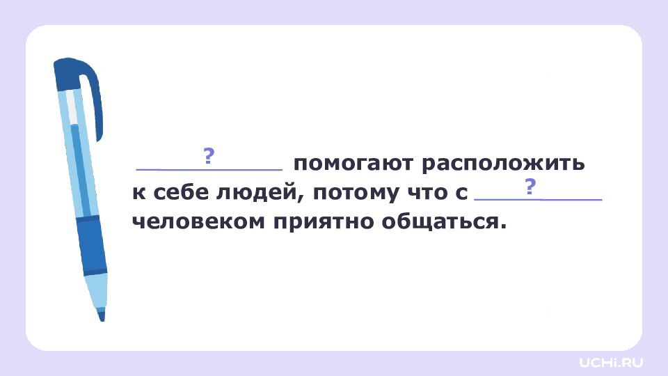 1 класс Зачем нужна вежливость?