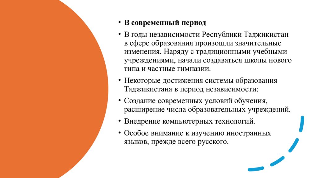 СИСТЕМА ОБРАЗОВАНИЯ В ТАДЖИКИСТАНЕ