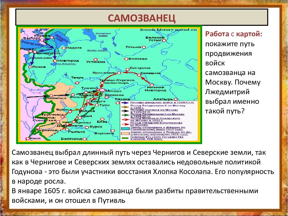 Путь лжедмитрия 1 к москве. Внешняя политика Бориса Годунова карта. Лжедмитрий 1 карта. Продвижение Лжедмитрия 1 к Москве карта.