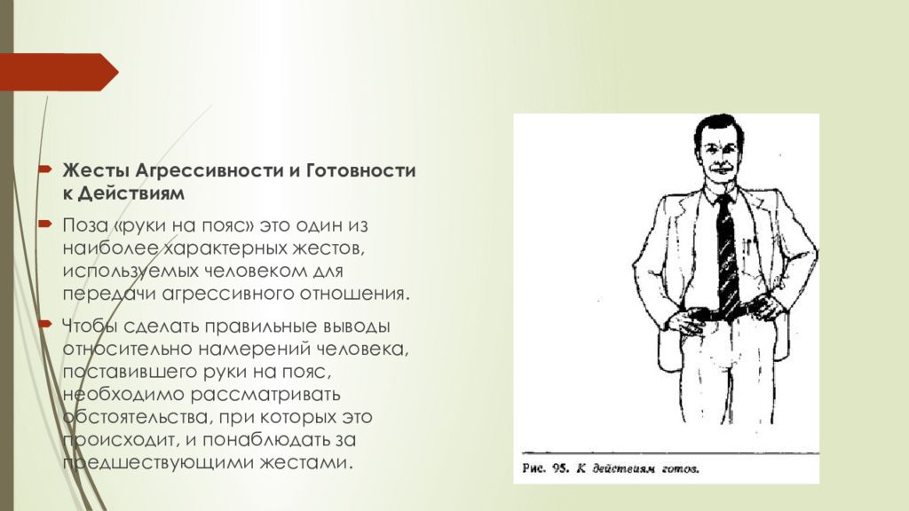 Язык телодвижений презентация