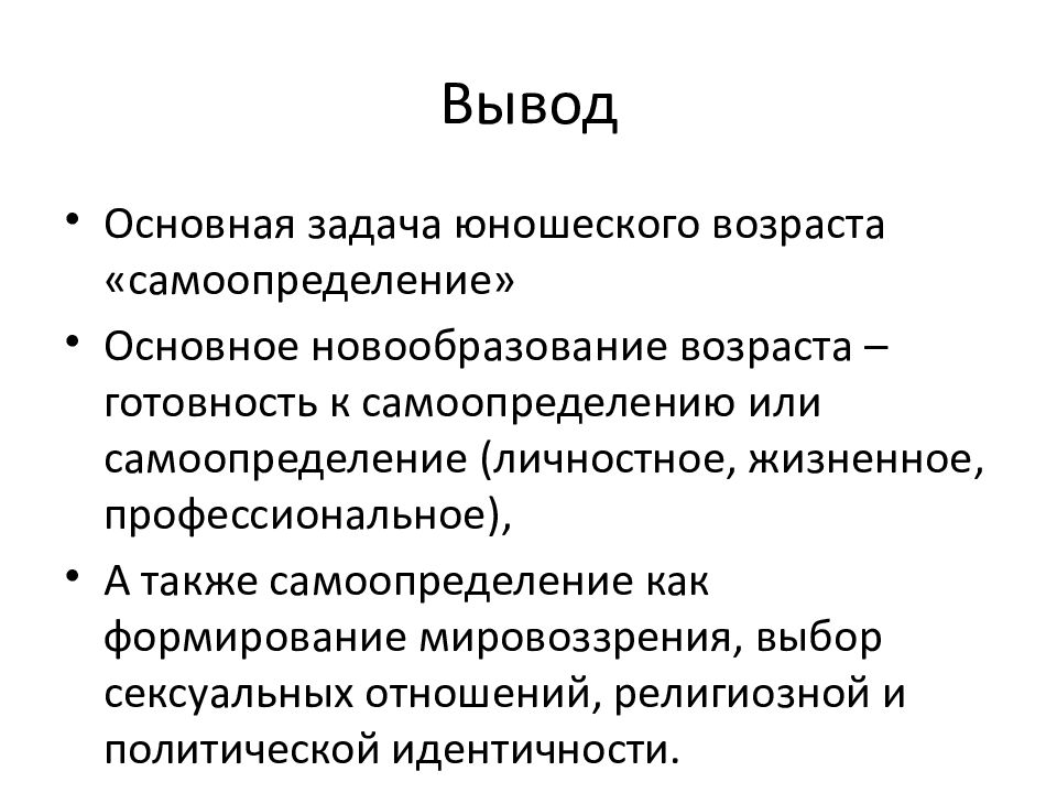 Возрастные психологические задачи и личностные кризисы в старости презентация