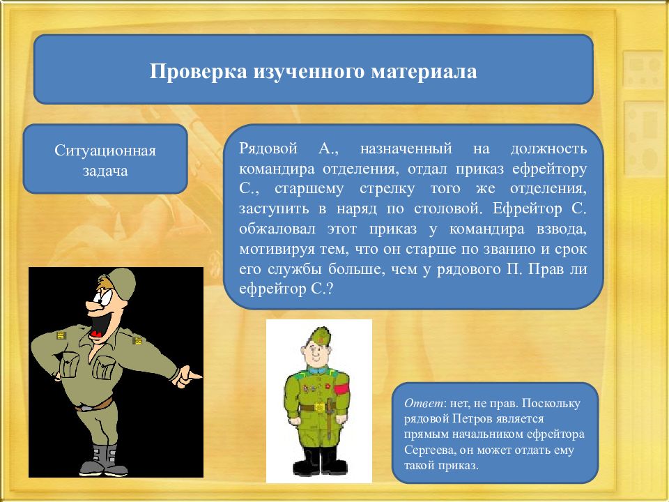 Проверка по теме. Рядовые задачи это. Проверка изученного материала. Задание рядовой. Ситуационные задачи для повара.