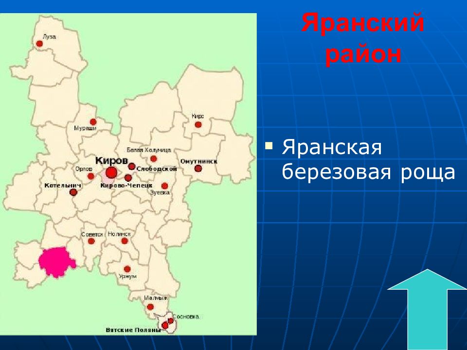 Карта кировской области яранского района кировской области