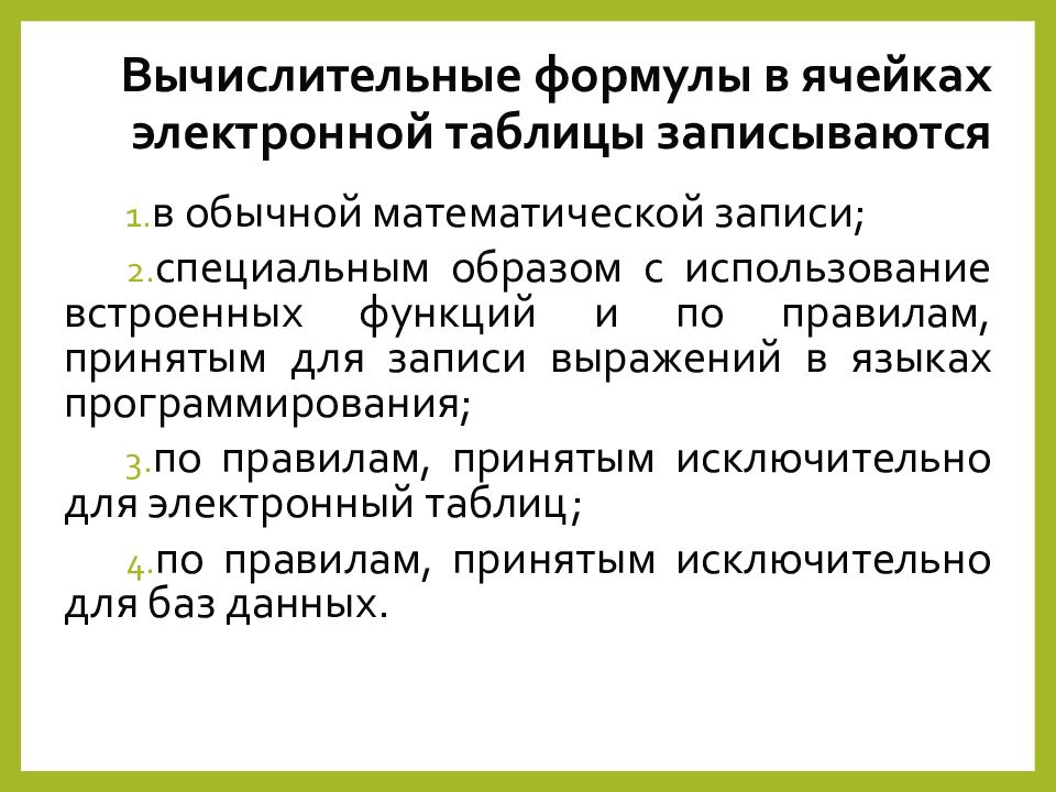 Причиной появления в ячейках электронной таблицы символов представленных на рисунке является