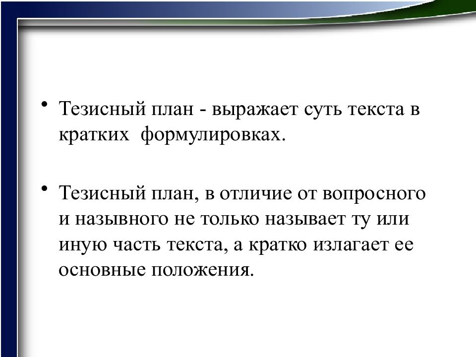 Укажите виды планов текста 4 класс тест и ответы