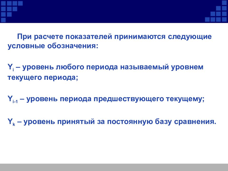 Принято следующее. Ряды динамики в статистике презентация. Презентация по теме ряды динамики.