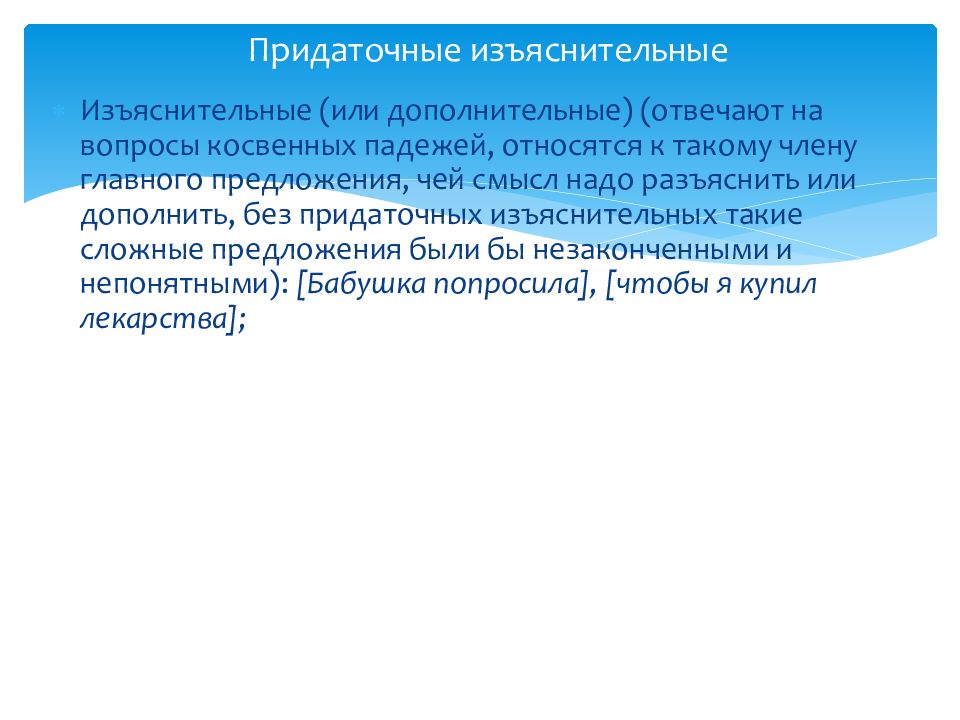 Изъяснительные косвенные вопросы. Изъяснительные вопросы косвенных падежей. СПП отвечают на вопросы косвенных падежей. Изъяснительные вопросы косвенных падежей таблица.