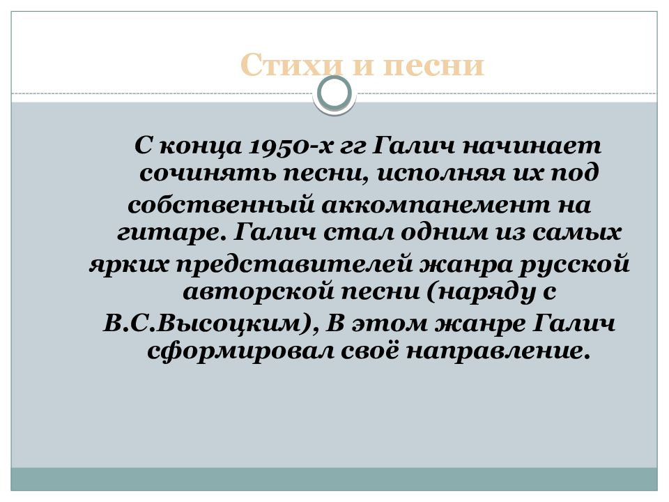 Галич александр аркадьевич презентация