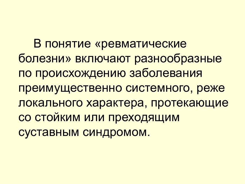 Происхождение болезни. Локальный характер болезни. Локальный характер заболевания это. Происхождение заболевания. Местный характер заболевания это.