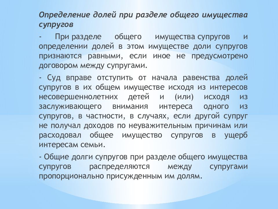 Имущества супругов определение. Определение долей при разделе общего имущества супругов. Разделобщего имщества супугов. Законный режим имущества супругов раздел общего имущества. Режим имущества супругов презентация.