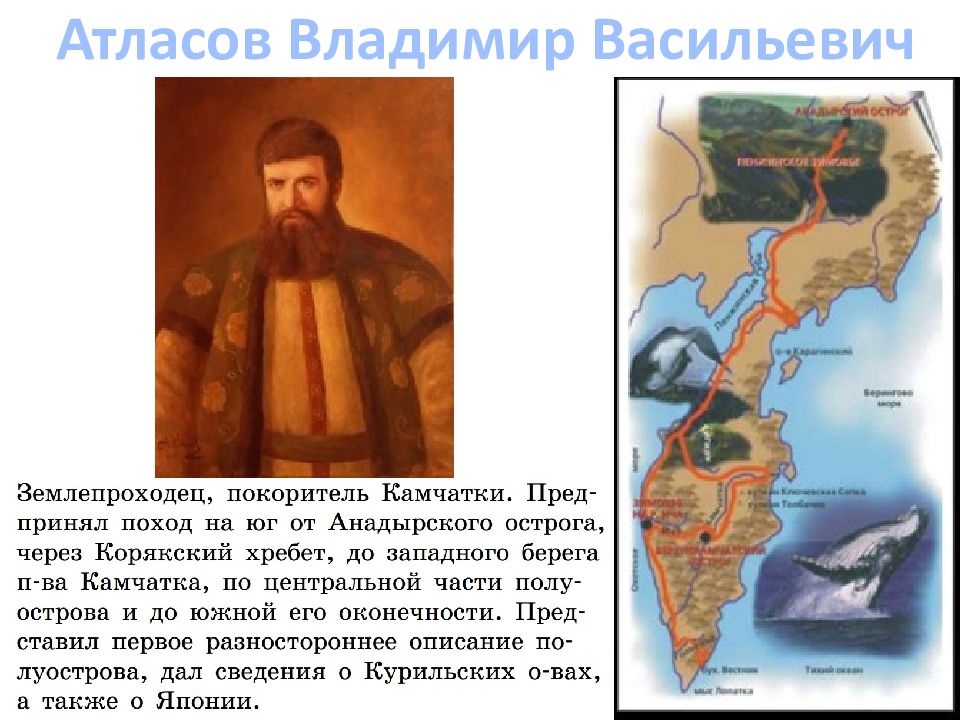 Названия атласов. Атласов Владимир Васильевич освоение Камчатки. Географические открытия Владимира Атласова. Атласов Владимир Васильевич карта путешествий. Владимир Васильевич атласов карта.