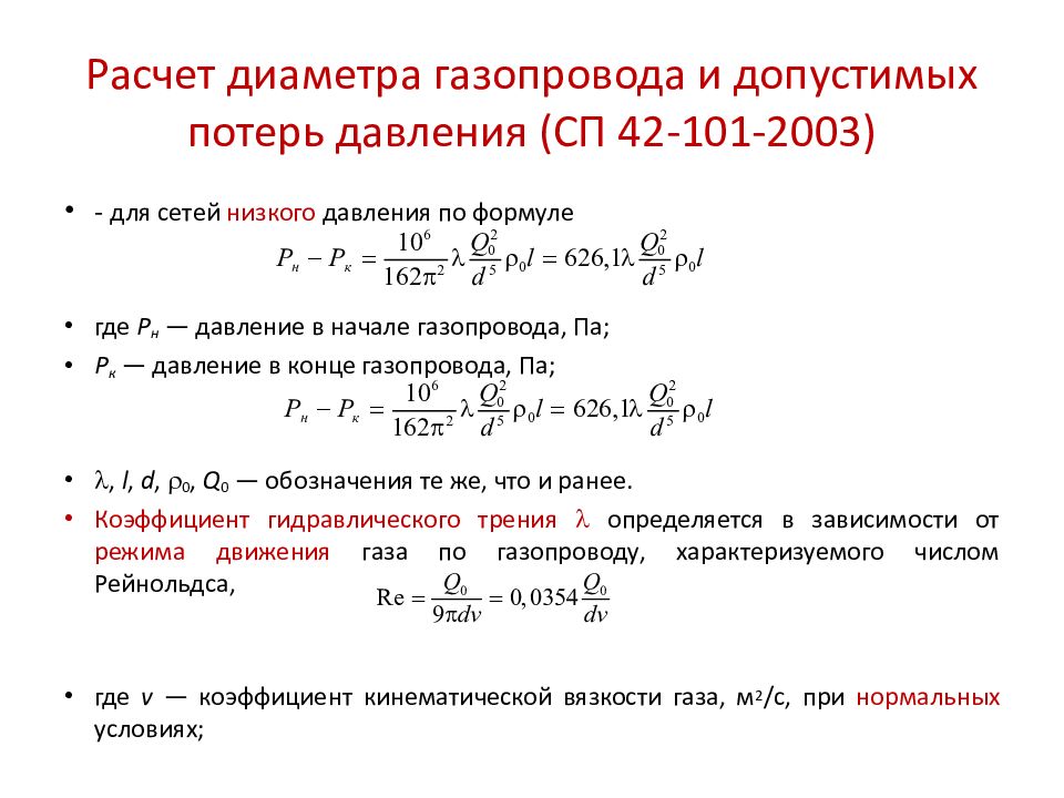 Газовый расчет. Расчет диаметра газопровода.