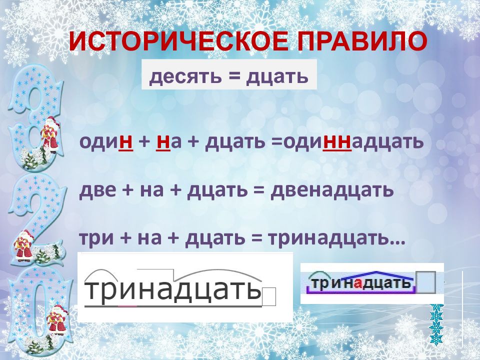 13 декабрь 2017. Правило правописание числительным. Проект по числительному письменный. Правописание числительных 4 класс 21 век. Синева правило написания.