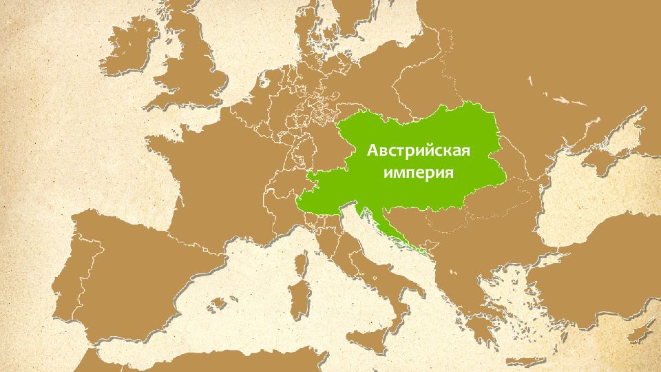 Презентация от австрийской империи к австро венгрии поиски выхода из кризиса