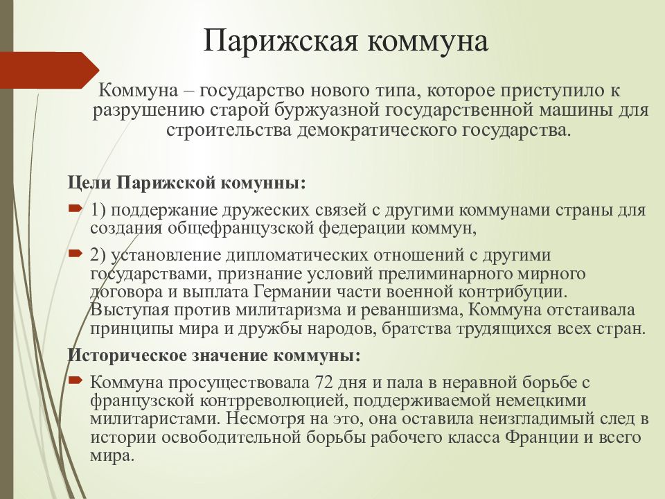 Коммуна это. Франция 19 века форма правления. Парижская коммуна доклад. Франция 19 век форма правления. Формы борьбы Парижской Коммуны.