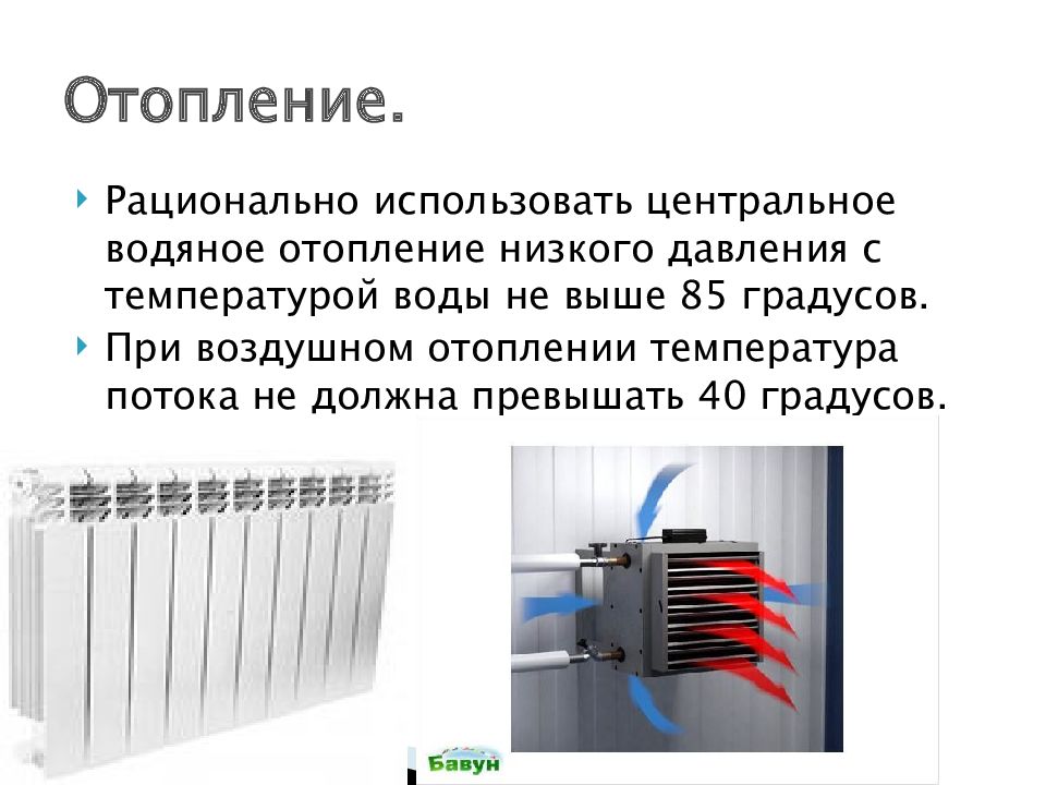 Отопление картинки для презентации