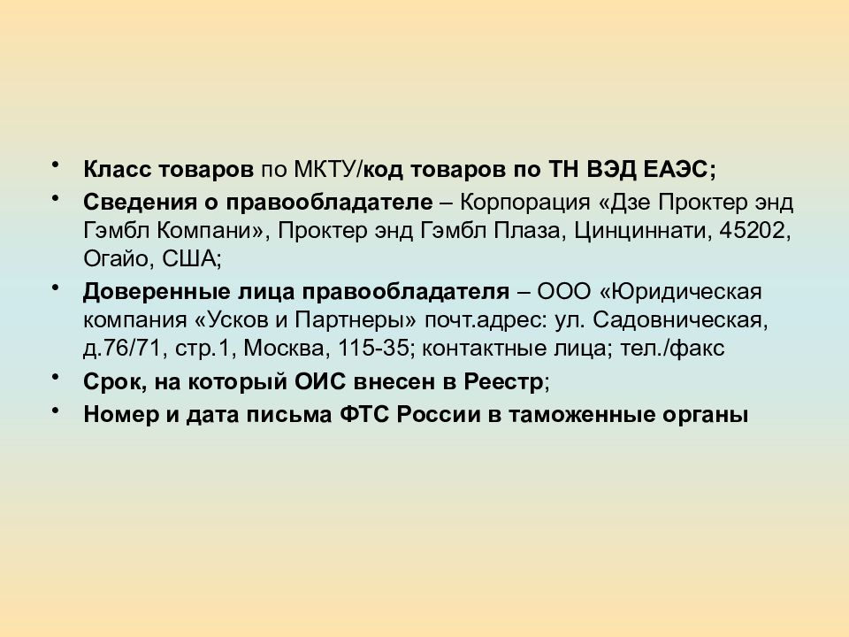 Количество классов международной классификации товаров и услуг