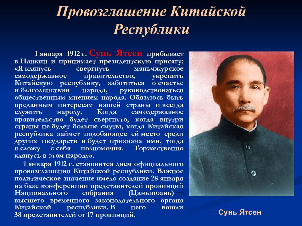 Синьхайская революция причины. Провозглашение китайской Республики 1912. Синьхайская революция в Китае кратко. Нанкин провозглашение Китая Республикой.