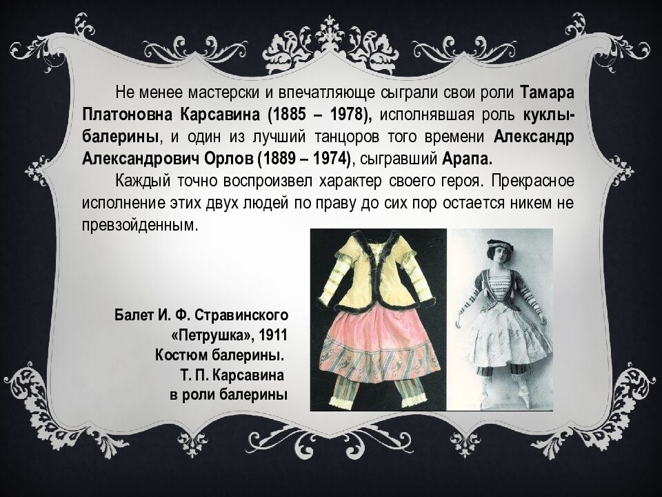 МБОУ « Очурская СШ» Презентация на тему: Создание балетного спектакля Учитель: