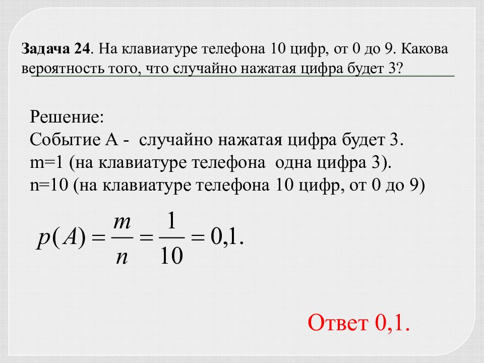 На столе лежат карточки от 1 до 9 какова вероятность того что