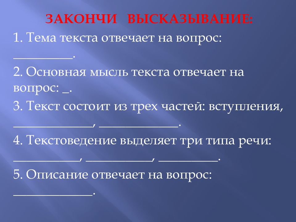 Закончите утверждение