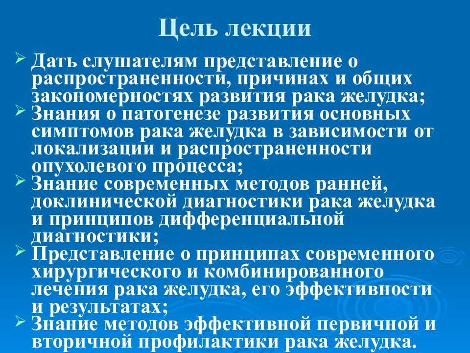 Презентации по онкологии для студентов