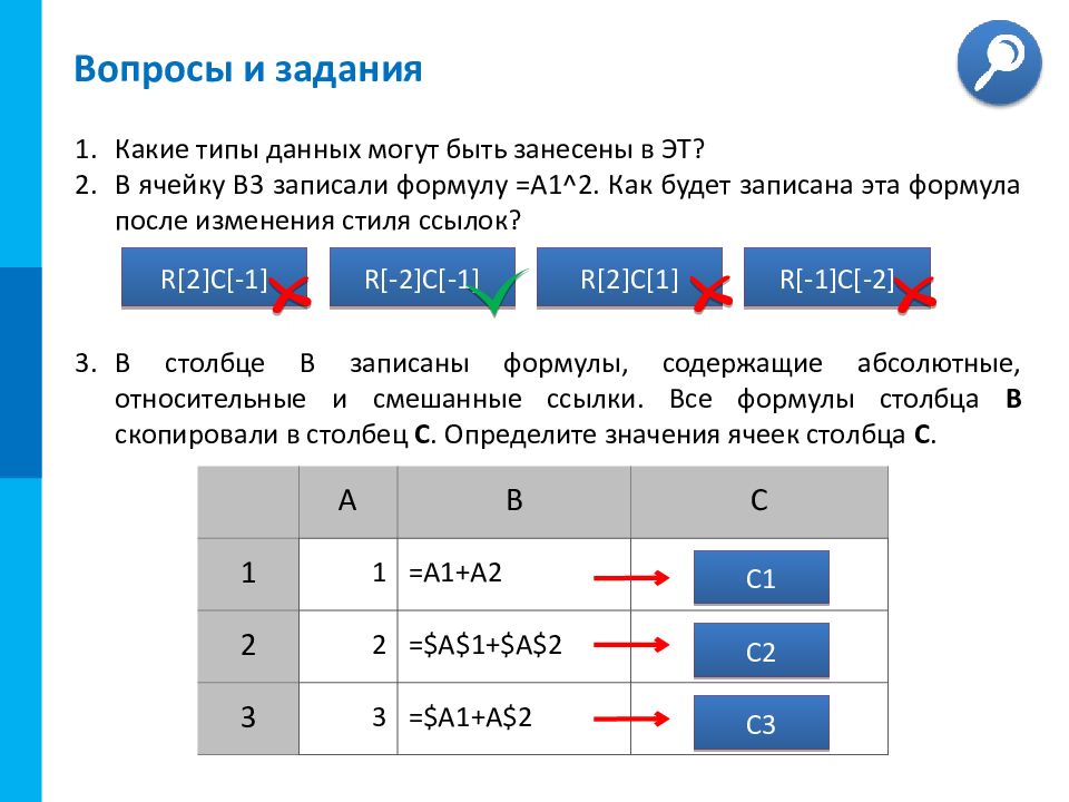 Обработка информации в электронных таблицах презентация