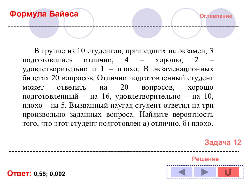 Формула 22. Формула Байеса банки ру. Определение истинности суждения по Байесу. Формула полное электронное содержание. Байеса билета.