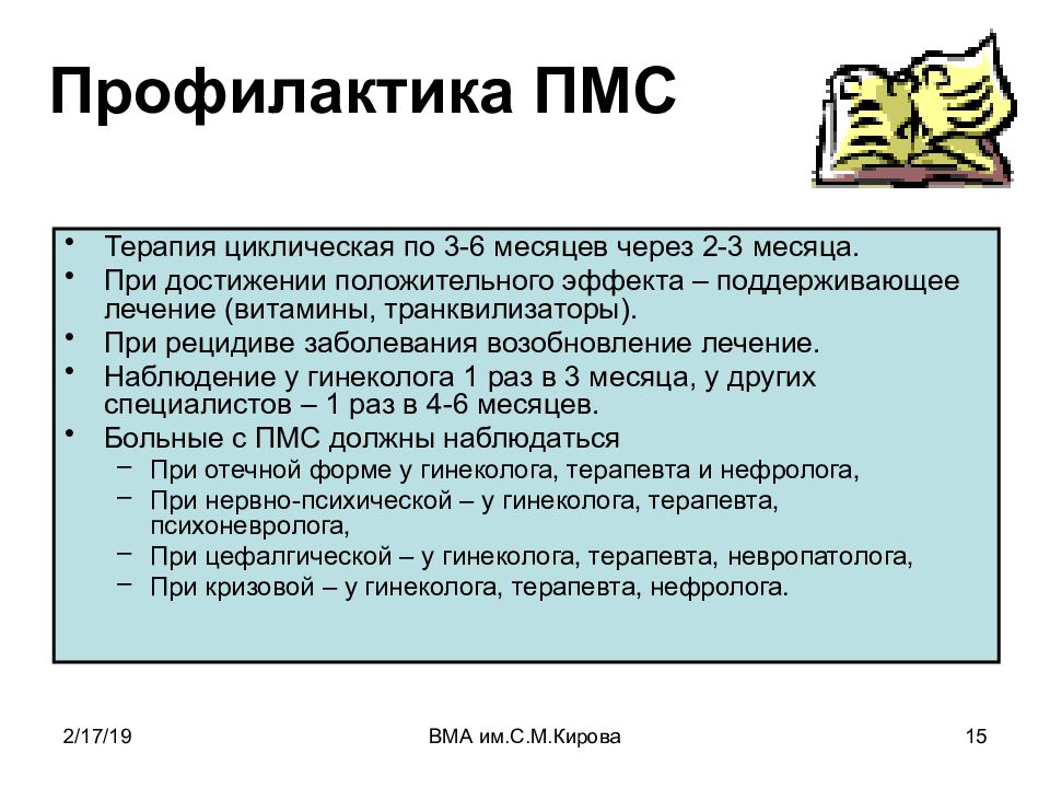 Предменструальный синдром презентация гинекология