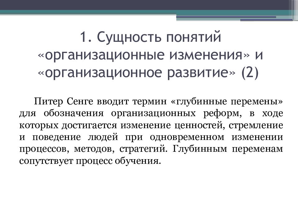 Типы организационного развития презентация