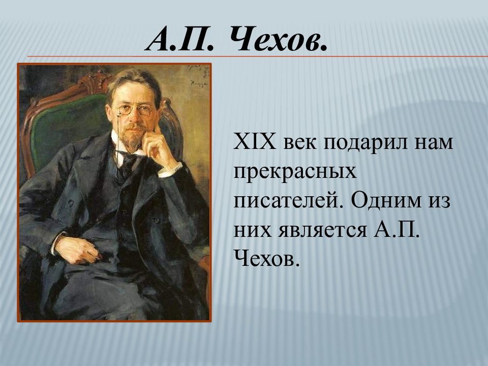 А п чехов мальчики презентация 4 класс школа россии