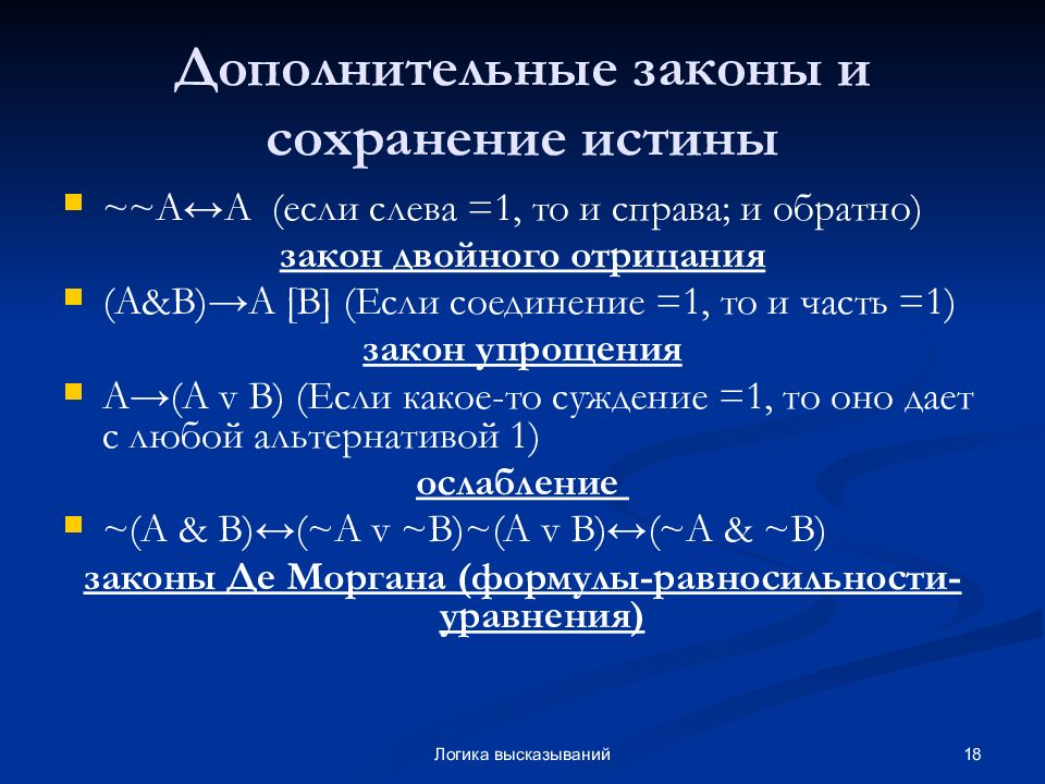 Логика высказываний презентация