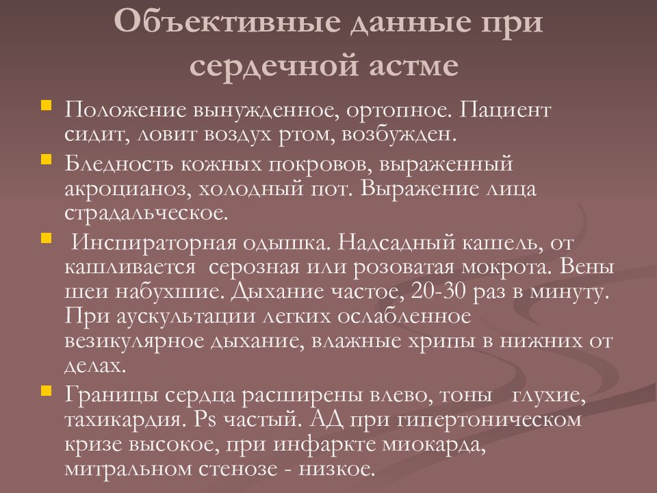 Аускультативная картина при бронхиальной астме