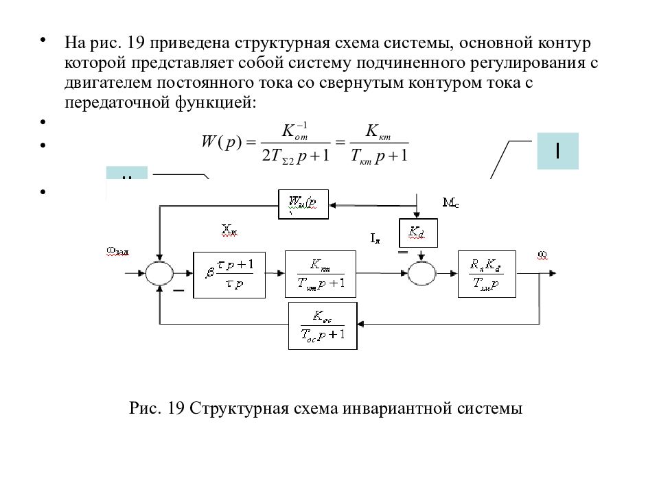 Схема автоматического регулирования