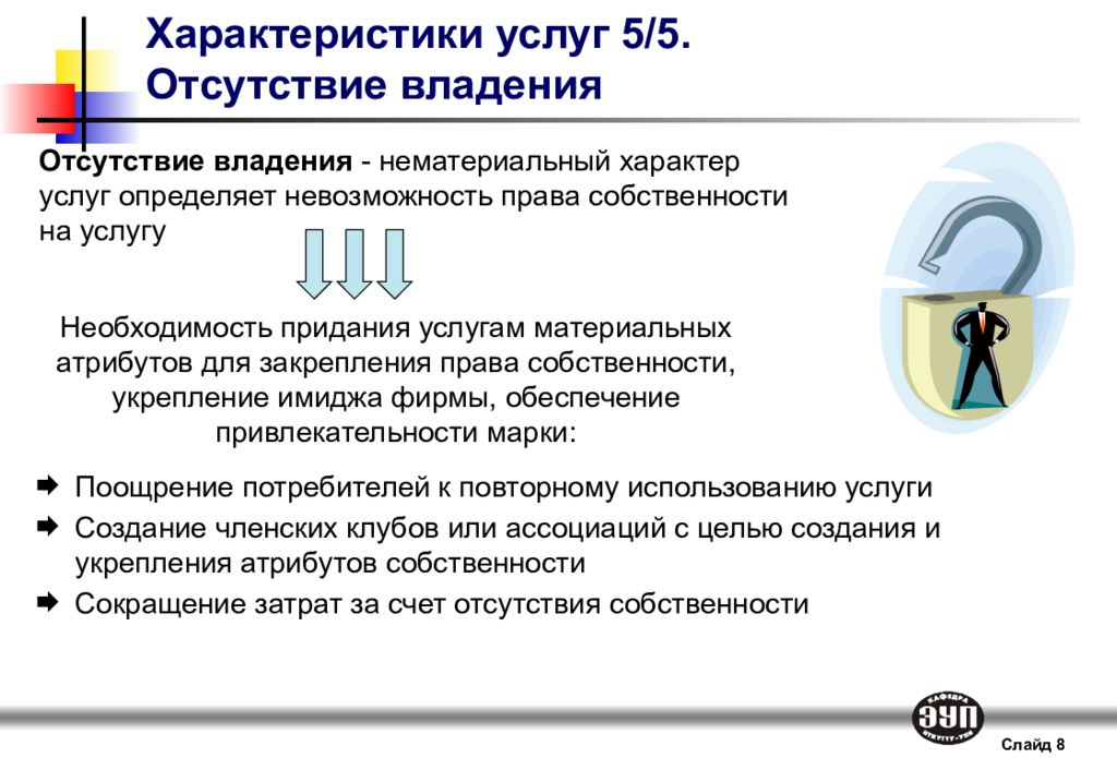 Характер услуг. Характеристика услуг. Технические характеристики услуги. Краткая характеристика услуги. Назовите основные характеристики услуг.