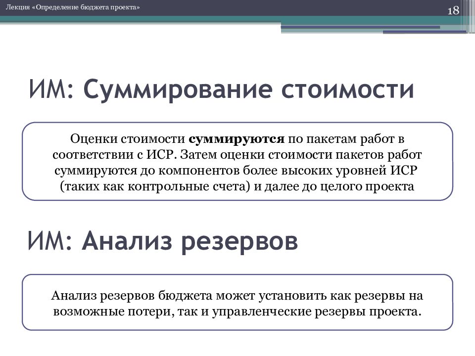 Бюджетные определение. Бюджет определение. Определение бюджета проекта. Что такое лекция определение. Бюджет проекта презентация.