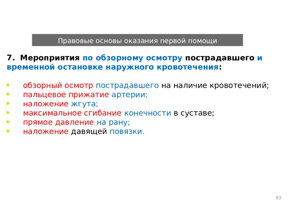 Какой документ определяет оказание первой помощи