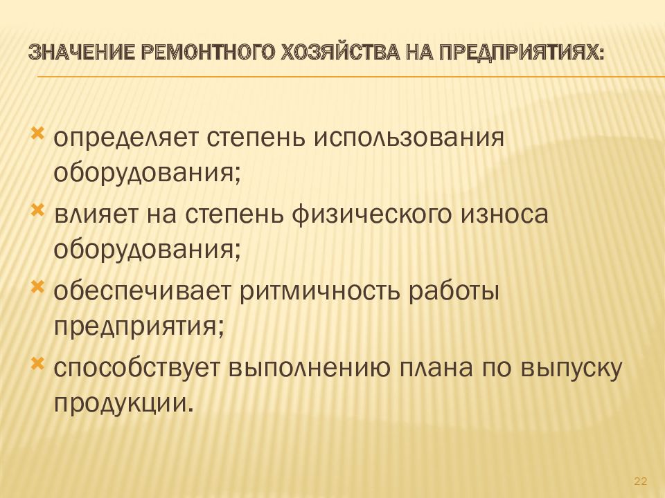 Организация ремонтного хозяйства предприятия презентация