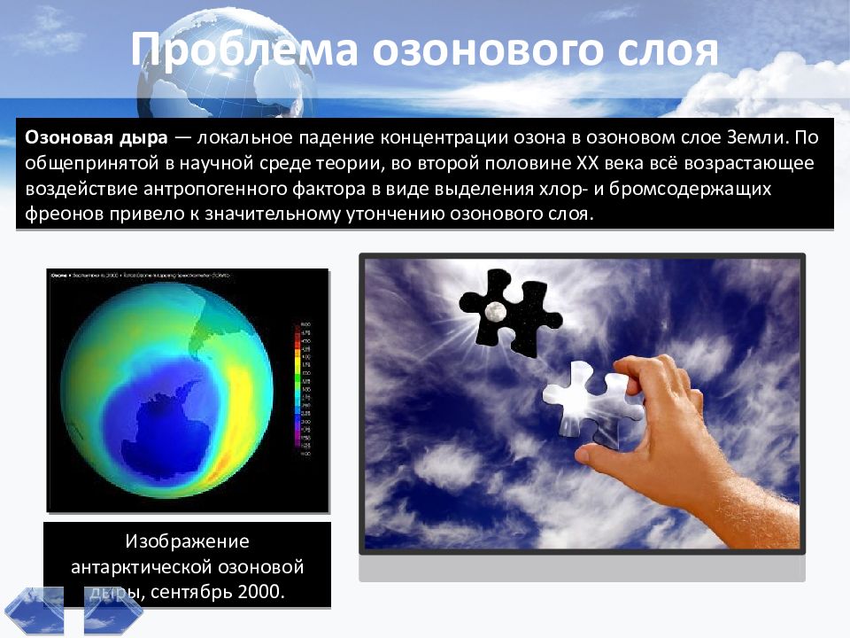 Где нужно проводить исследование озонового слоя земли. Разрушение озонового слоя пути решения. Способы решения разрушения озонового слоя. Причины разрушения озонового слоя. Истощение озонового слоя причины.