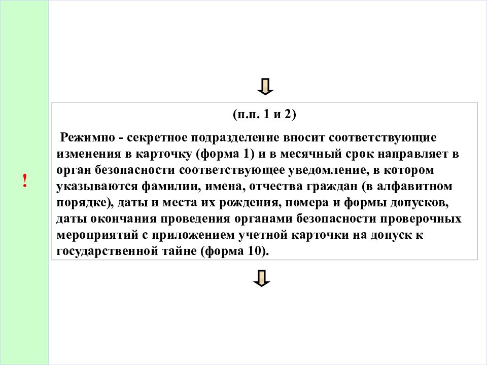 Внести соответствующие изменения. Структура режимно-секретного подразделения. Функции режимно-секретного подразделения. Приказ о создании режимно секретного подразделения. Создание режимно-секретного подразделения в организации.