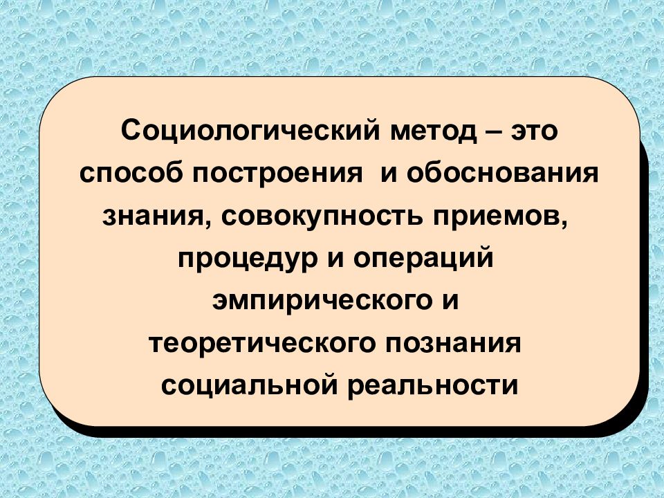 Презентация функции социологии