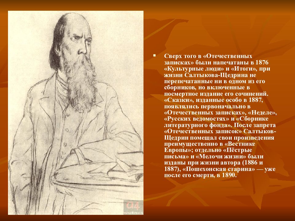 Салтыков щедрин биография. Михаил Салтыков-Щедрин (1826 -. Салтыков Щедрин и Достоевский. 1875-1876 Год Салтыков Щедрин. Салтыков Щедрин культурные люди.